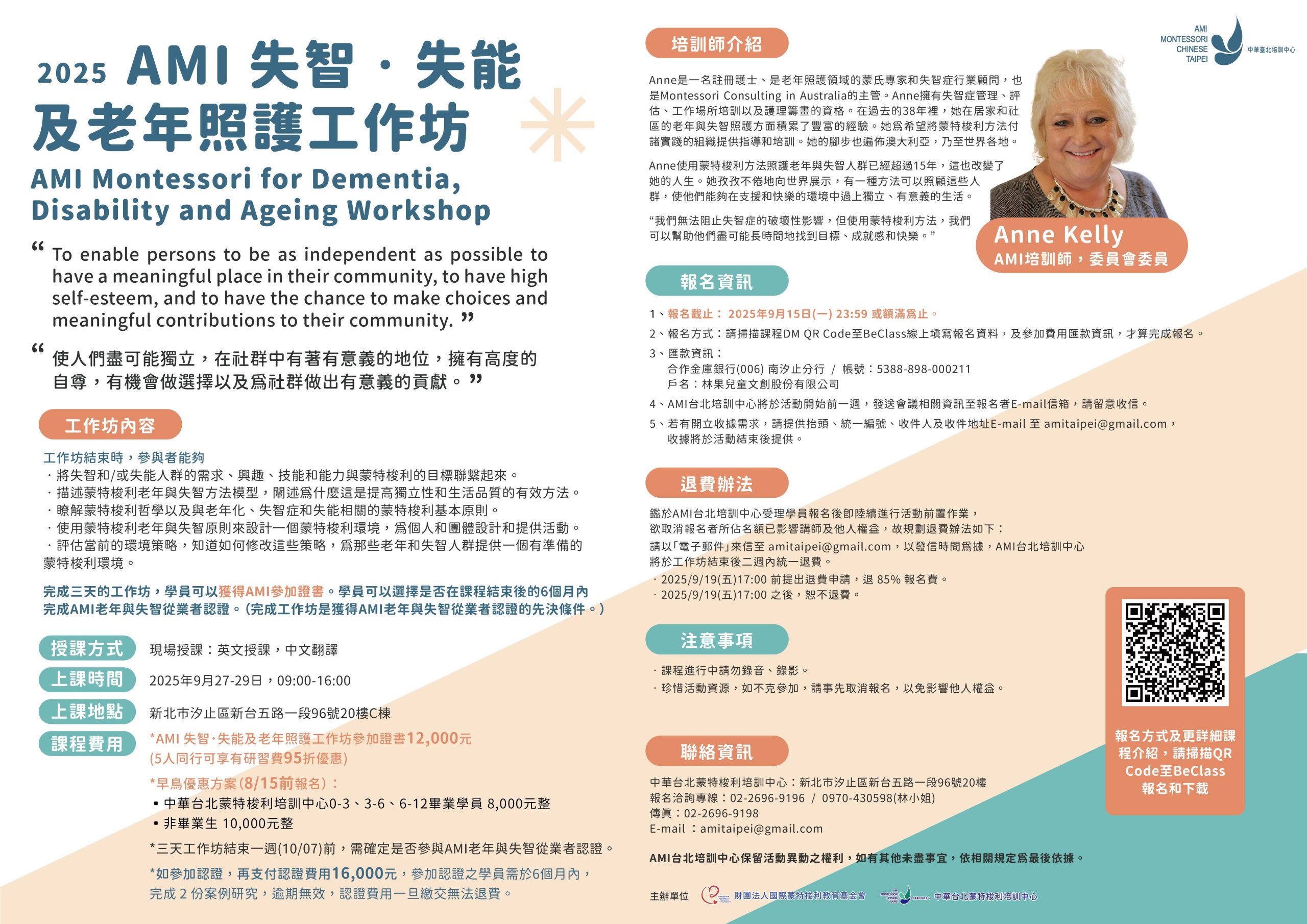 2025 AMI失智‧失能及老年照護工作坊
